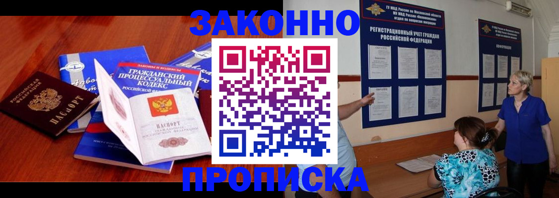 прописка поиск в Славгороде