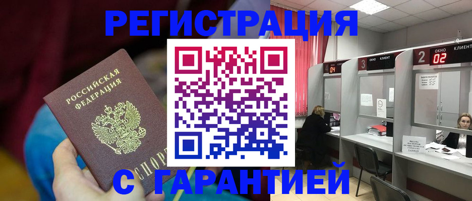 прописка для кредита в Славгороде
