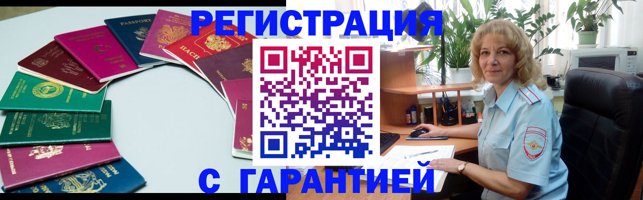 прописка законно в Славгороде